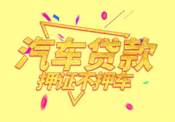 江门江海区空放公司|私人借钱|江门江海区应急贷款